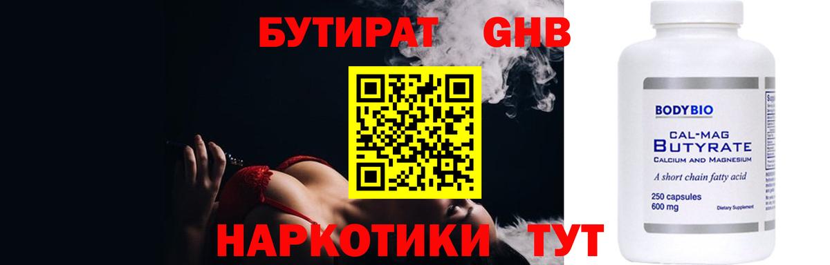 Бутират буратино  Вход с VPN  Карачаевск 