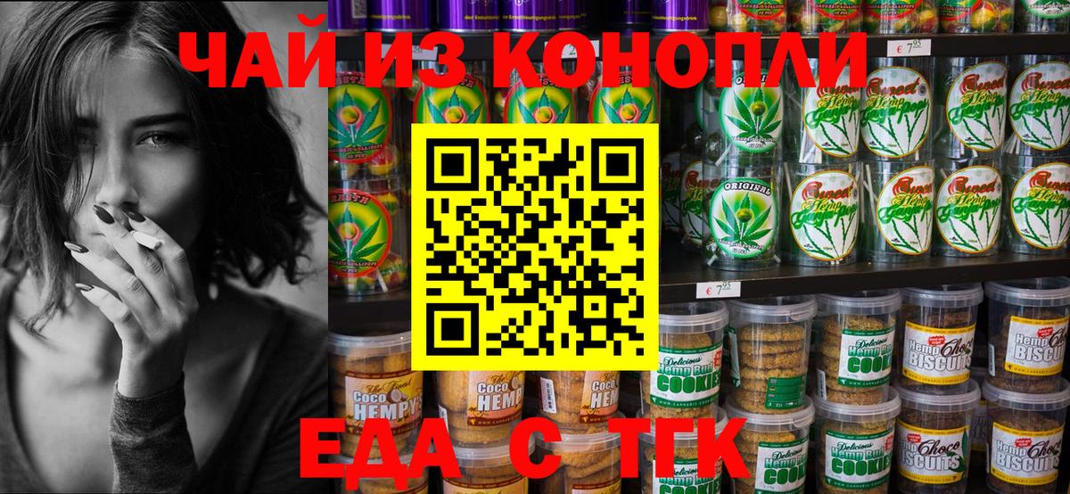 Карачаевск  Еда ТГК марихуана  Вход с VPN 
