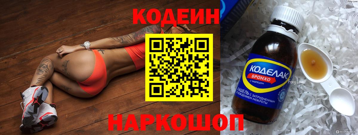 Codein Purple Drank  Codein Purple Drank  Карачаевск  Вход с VPN 