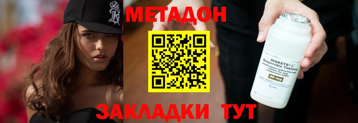 МЕТАДОН methadone Карачаевск